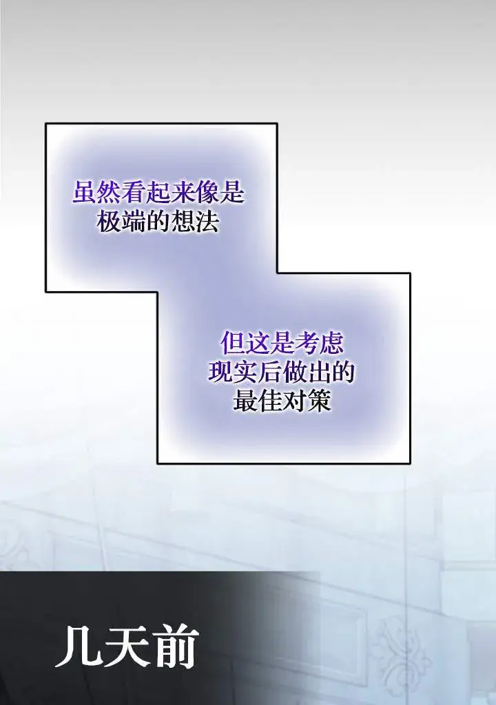 《黑幕未婚夫阻碍我的花路》第03话图9