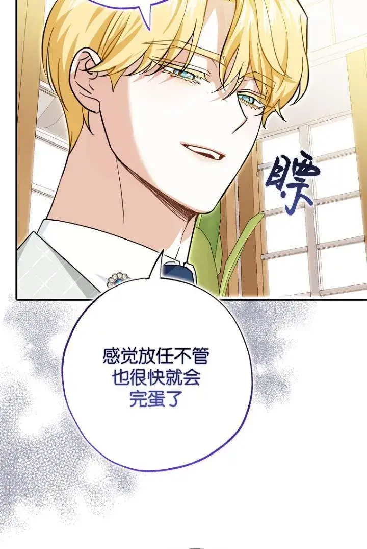 《黑幕未婚夫阻碍我的花路》第03话图91