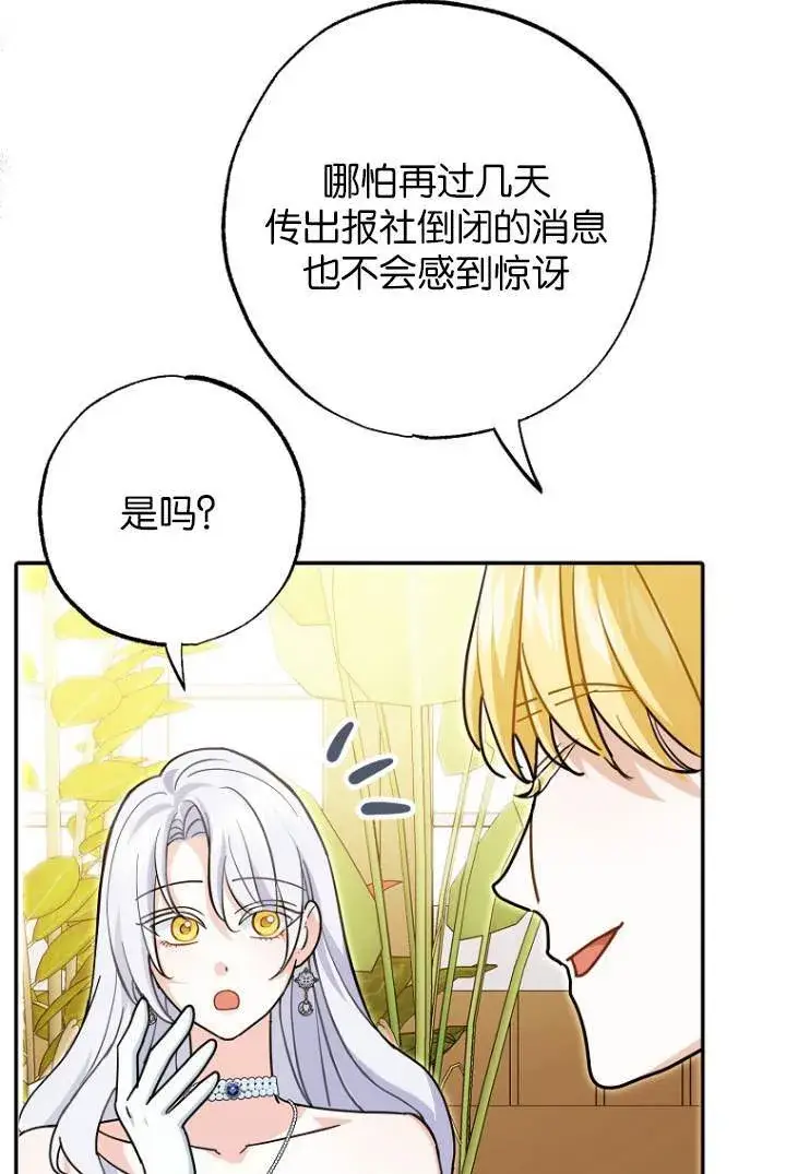 《黑幕未婚夫阻碍我的花路》第03话图92