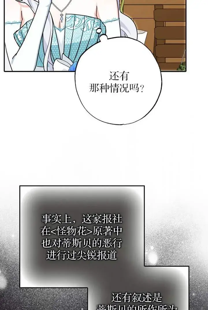 《黑幕未婚夫阻碍我的花路》第03话图93