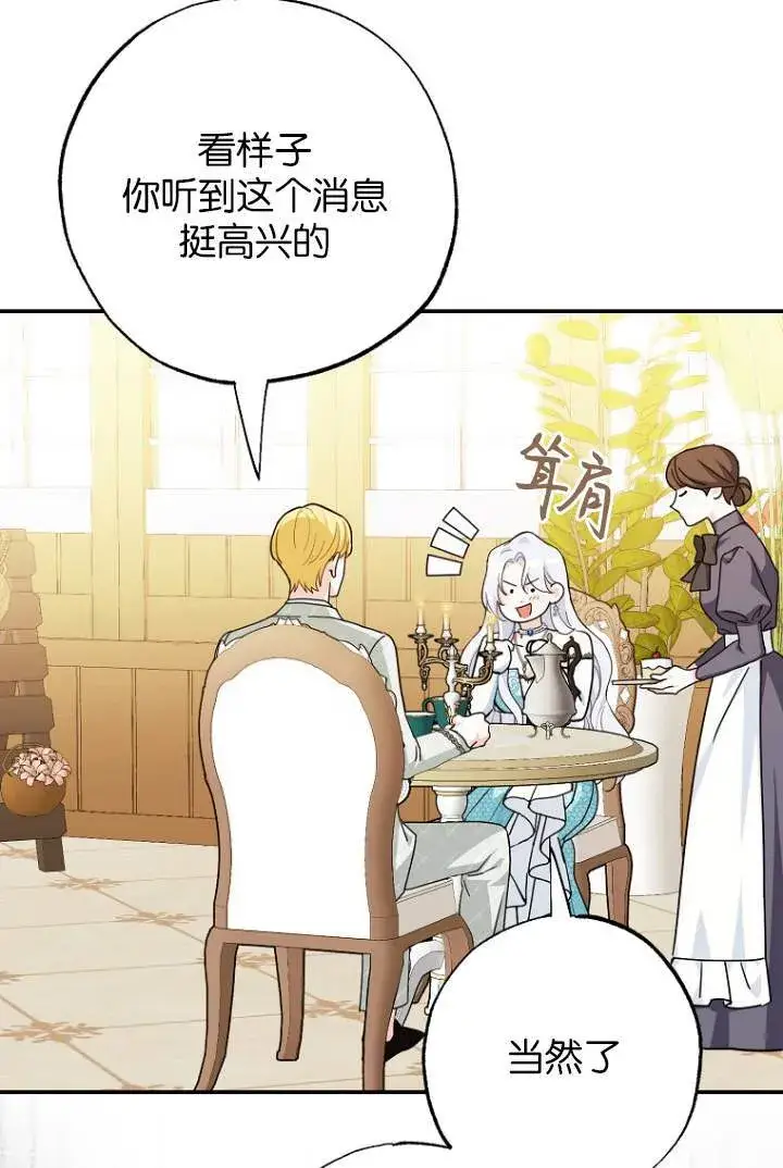 《黑幕未婚夫阻碍我的花路》第03话图97