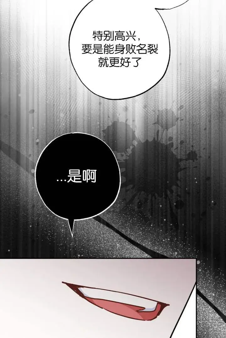 《黑幕未婚夫阻碍我的花路》第03话图98