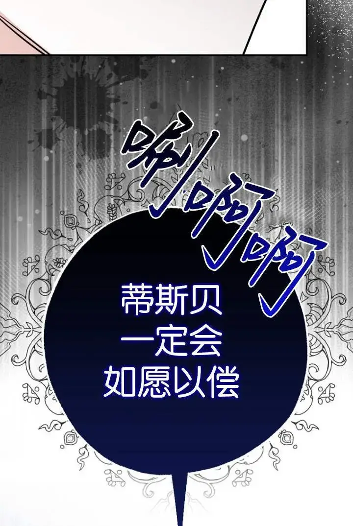 《黑幕未婚夫阻碍我的花路》第03话图99