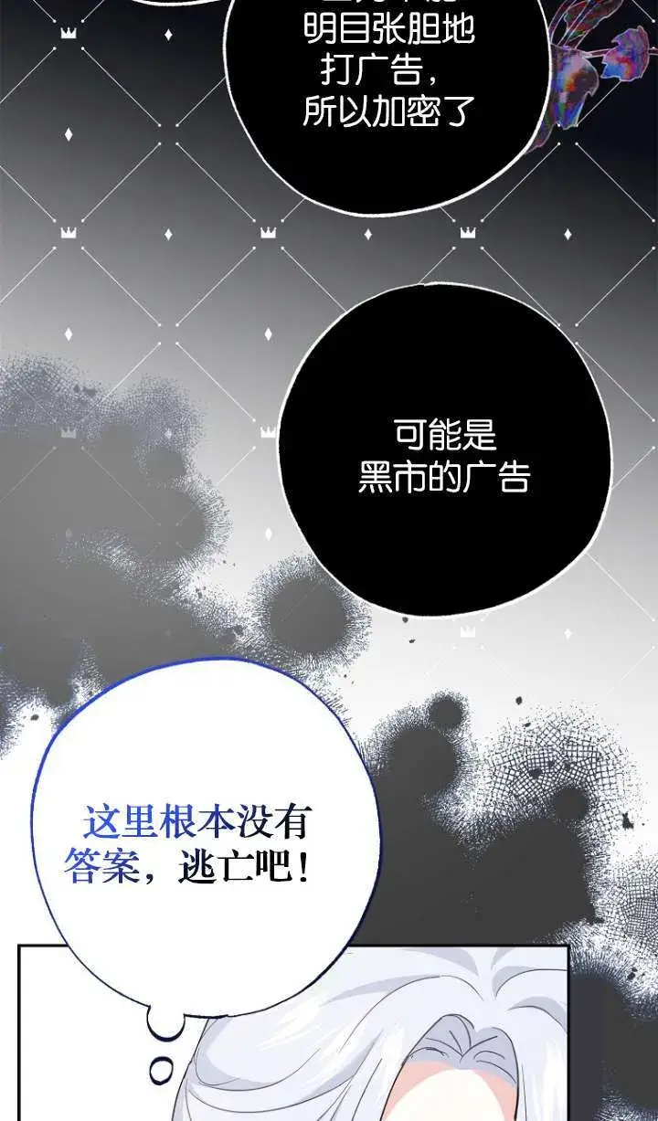 《黑幕未婚夫阻碍我的花路》第05话图10