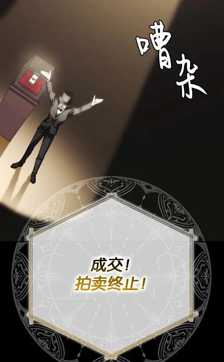 《黑幕未婚夫阻碍我的花路》第05话图101