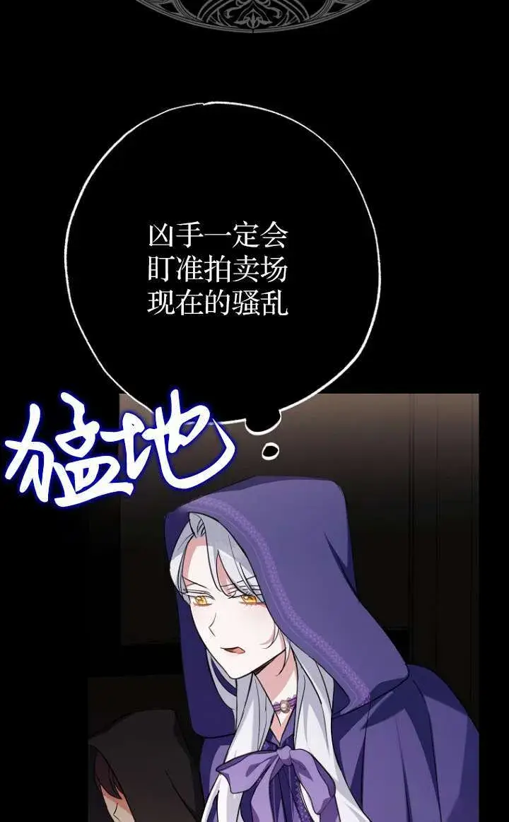 《黑幕未婚夫阻碍我的花路》第05话图102