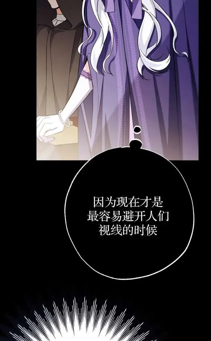 《黑幕未婚夫阻碍我的花路》第05话图103