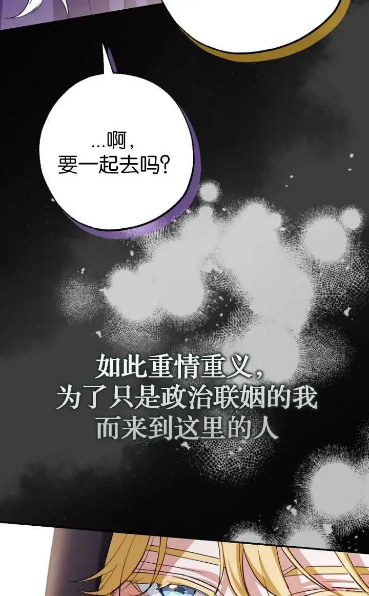 《黑幕未婚夫阻碍我的花路》第05话图106