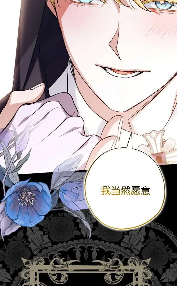 《黑幕未婚夫阻碍我的花路》第05话图107