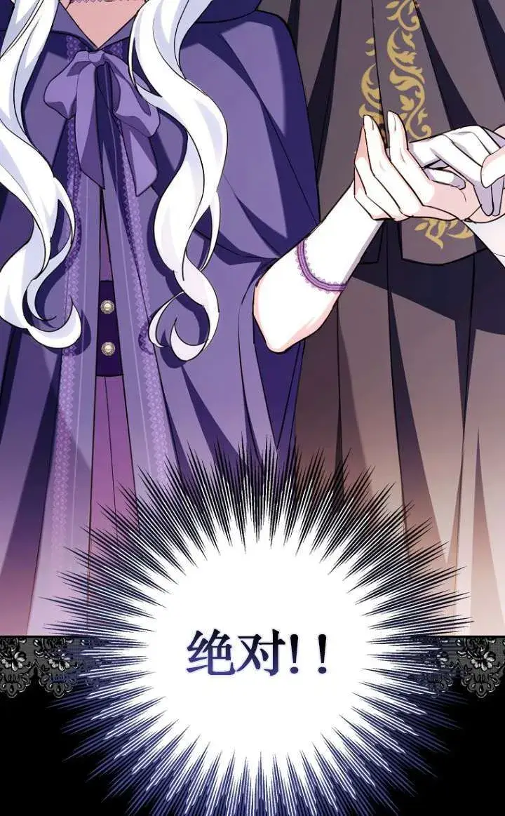 《黑幕未婚夫阻碍我的花路》第05话图109