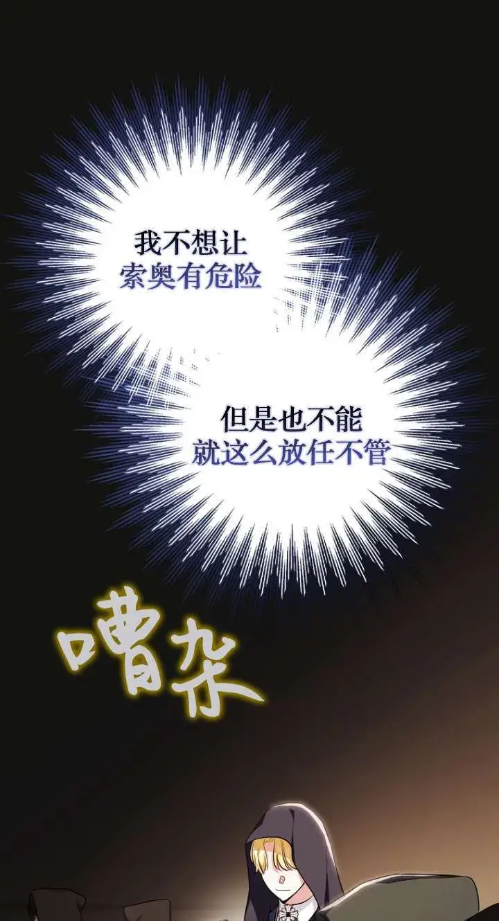 《黑幕未婚夫阻碍我的花路》第05话图111