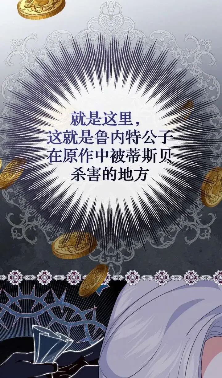 《黑幕未婚夫阻碍我的花路》第05话图12