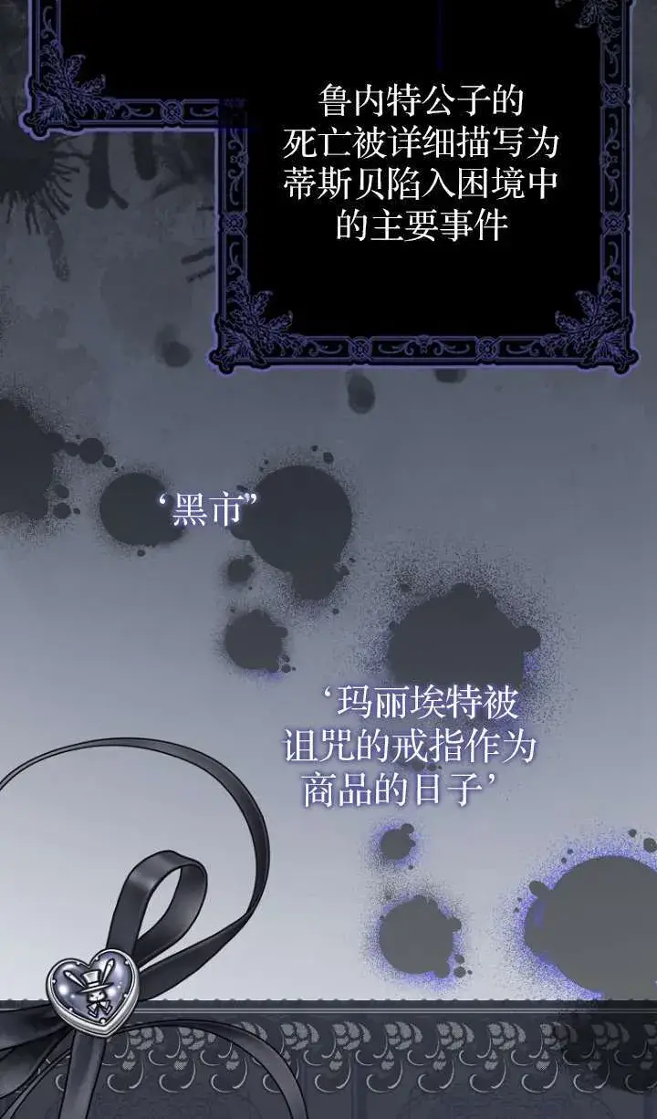 《黑幕未婚夫阻碍我的花路》第05话图14