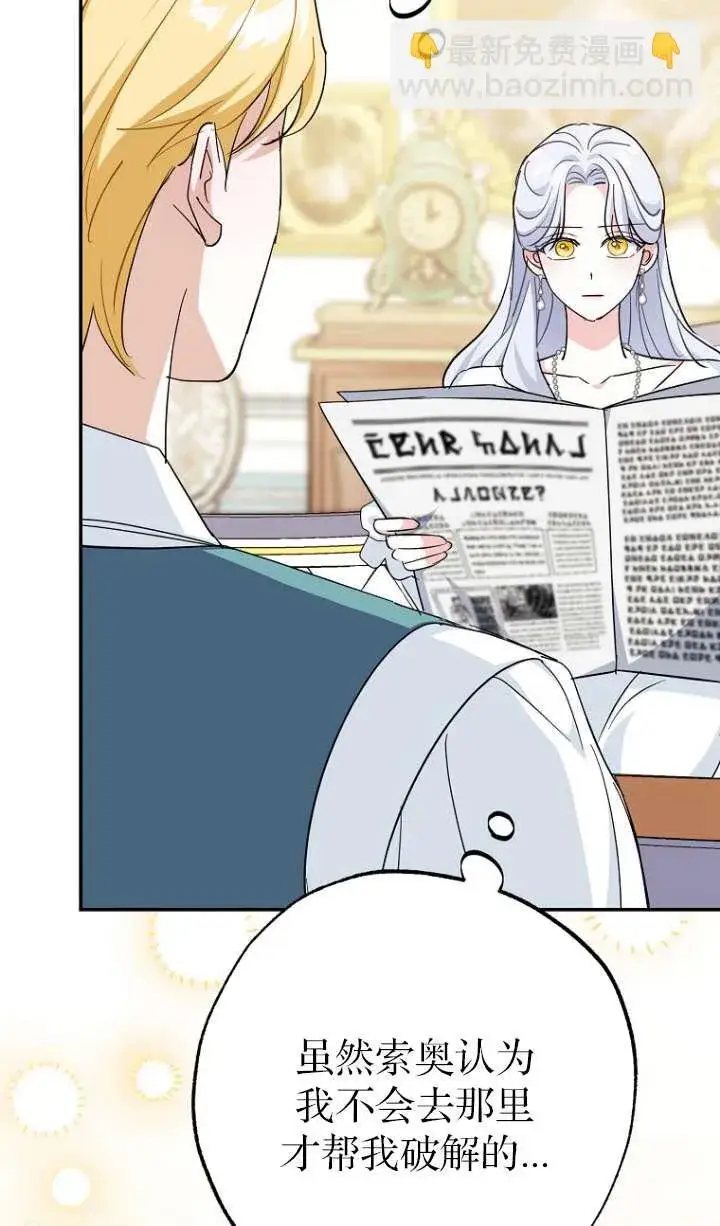 《黑幕未婚夫阻碍我的花路》第05话图16