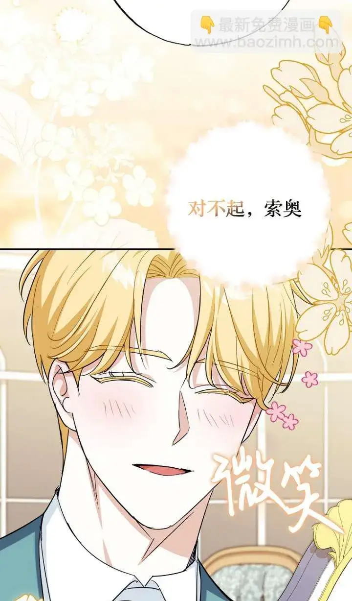 《黑幕未婚夫阻碍我的花路》第05话图17