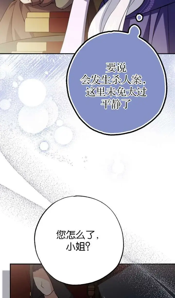 《黑幕未婚夫阻碍我的花路》第05话图23