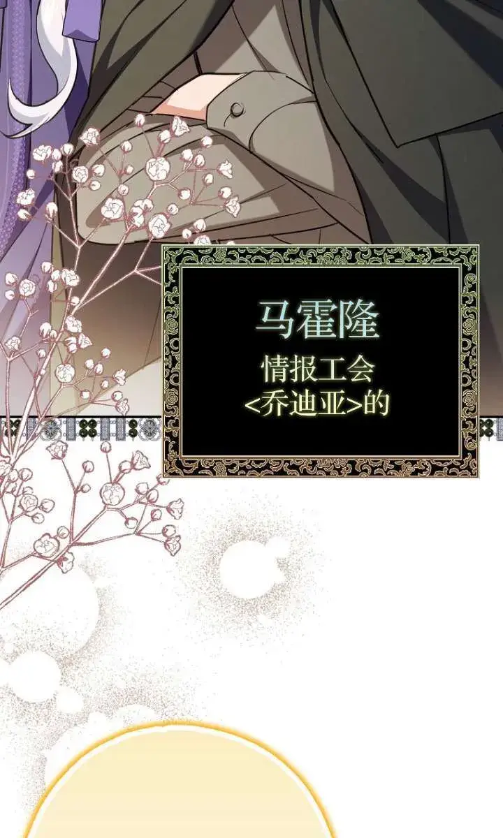 《黑幕未婚夫阻碍我的花路》第05话图26