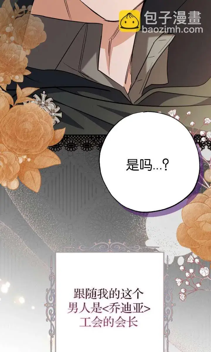 《黑幕未婚夫阻碍我的花路》第05话图28