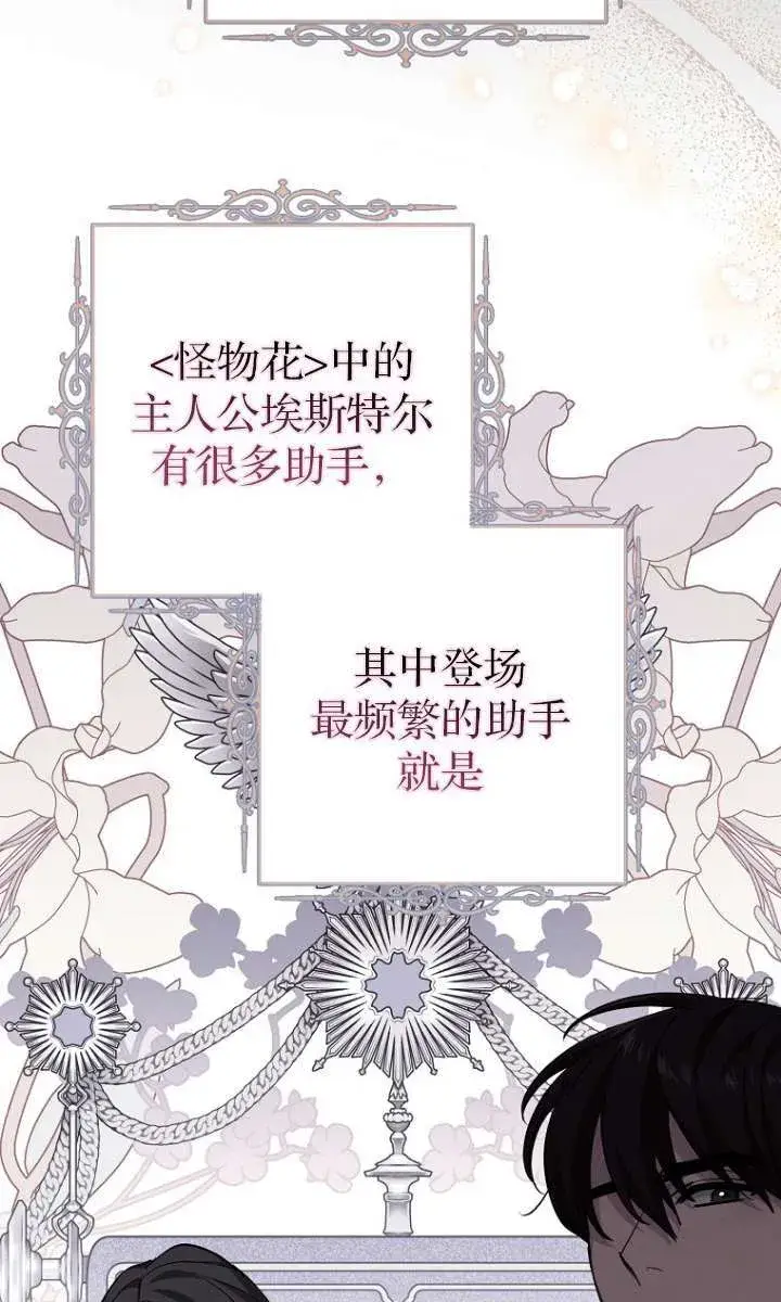 《黑幕未婚夫阻碍我的花路》第05话图29