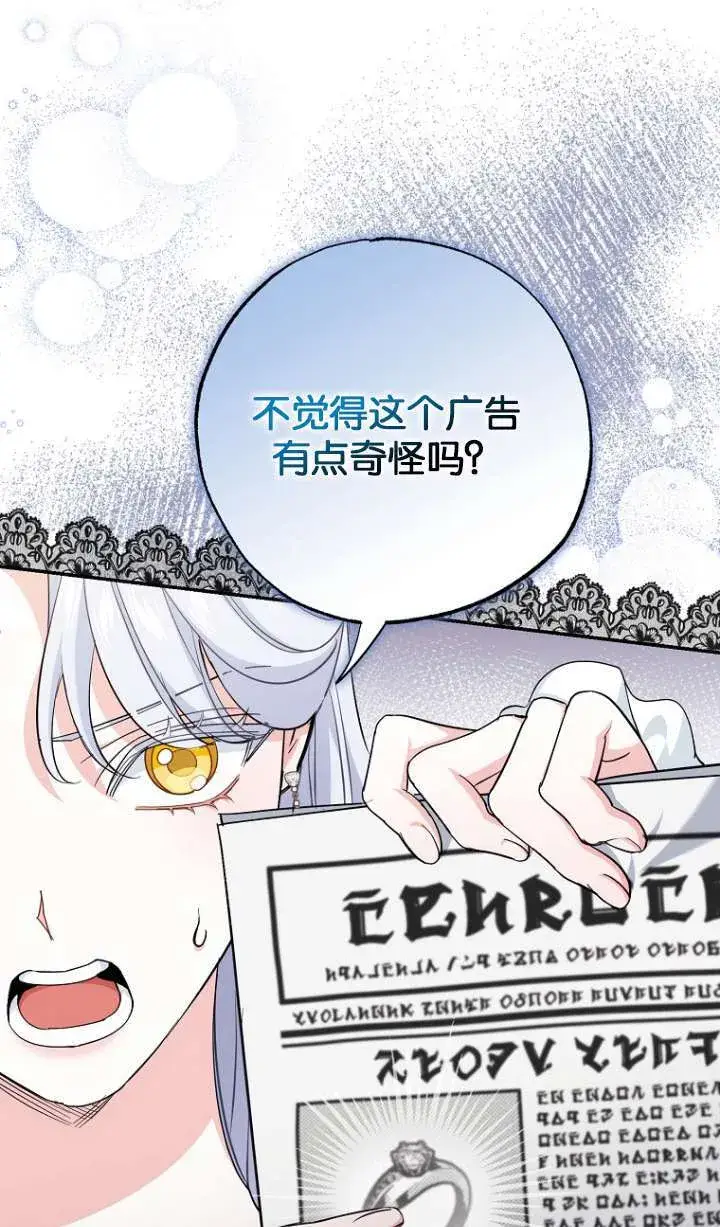 《黑幕未婚夫阻碍我的花路》第05话图3