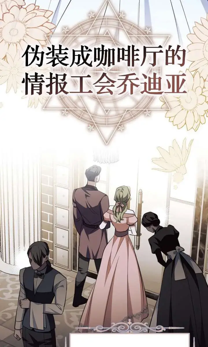《黑幕未婚夫阻碍我的花路》第05话图31