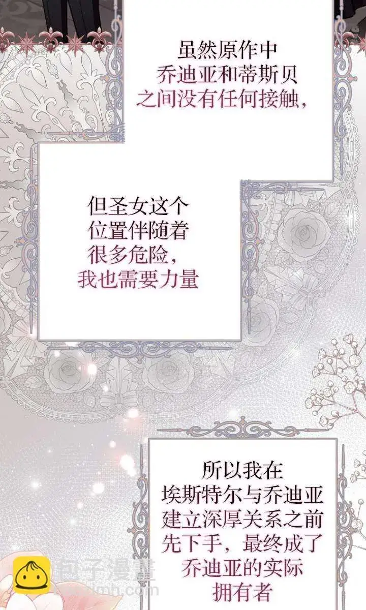 《黑幕未婚夫阻碍我的花路》第05话图32