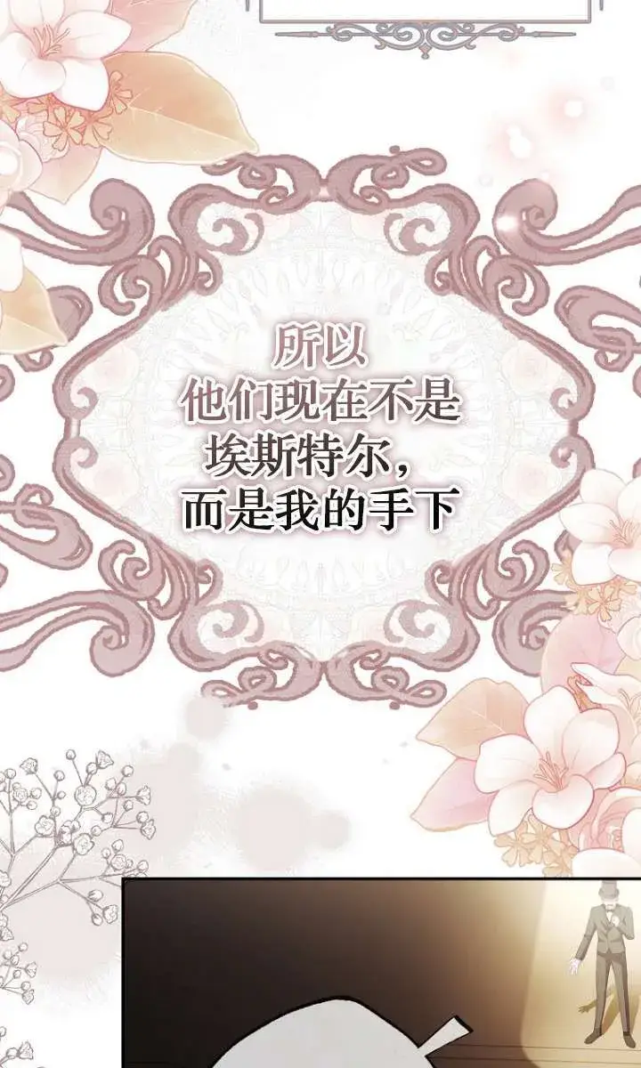 《黑幕未婚夫阻碍我的花路》第05话图33