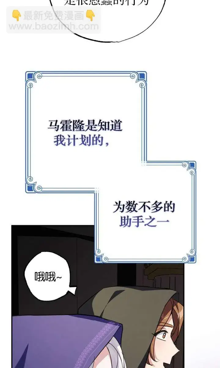 《黑幕未婚夫阻碍我的花路》第05话图35