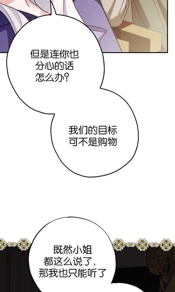 《黑幕未婚夫阻碍我的花路》第05话图41