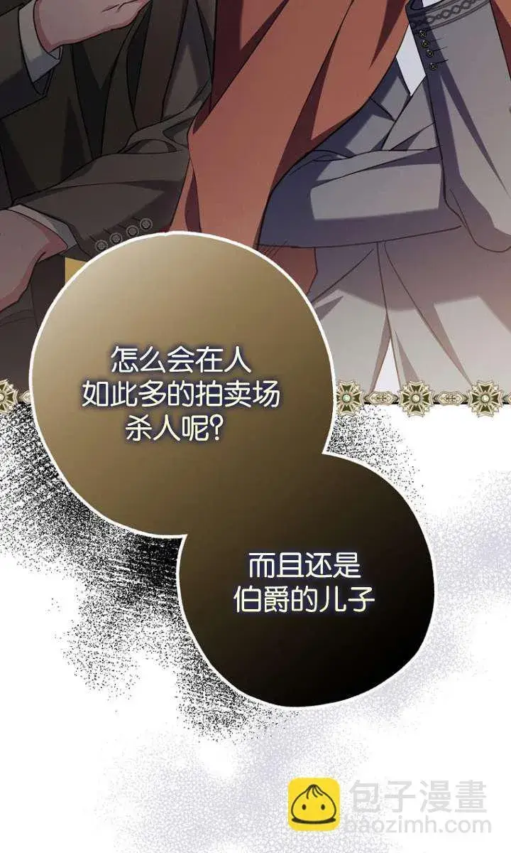 《黑幕未婚夫阻碍我的花路》第05话图43