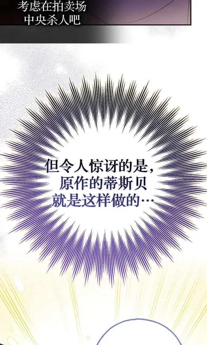 《黑幕未婚夫阻碍我的花路》第05话图45
