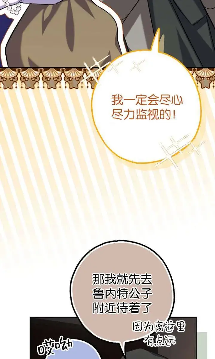 《黑幕未婚夫阻碍我的花路》第05话图47
