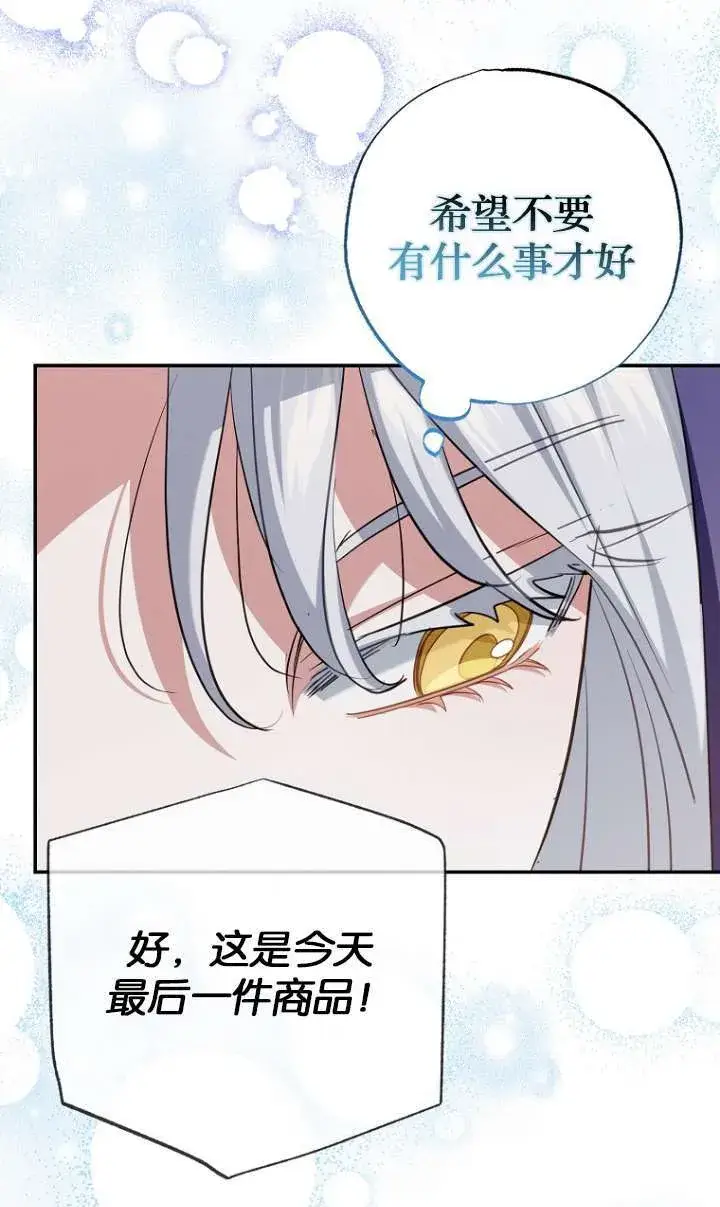 《黑幕未婚夫阻碍我的花路》第05话图49