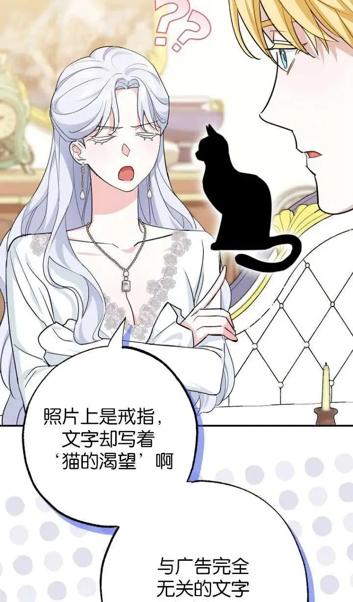 《黑幕未婚夫阻碍我的花路》第05话图5