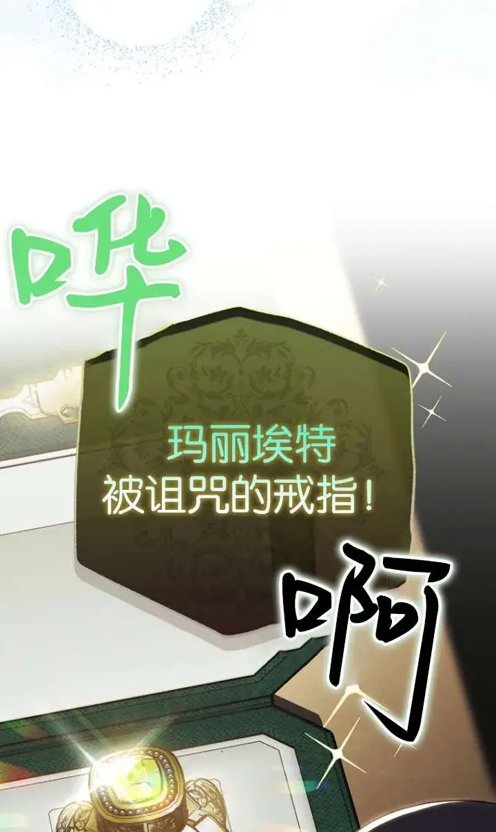 《黑幕未婚夫阻碍我的花路》第05话图50