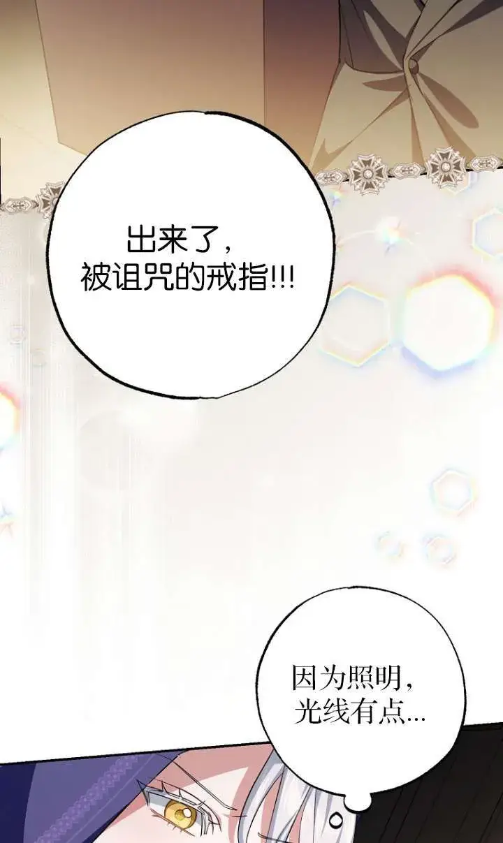 《黑幕未婚夫阻碍我的花路》第05话图52