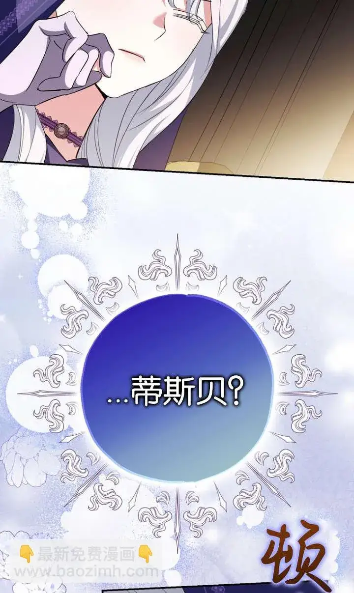 《黑幕未婚夫阻碍我的花路》第05话图53