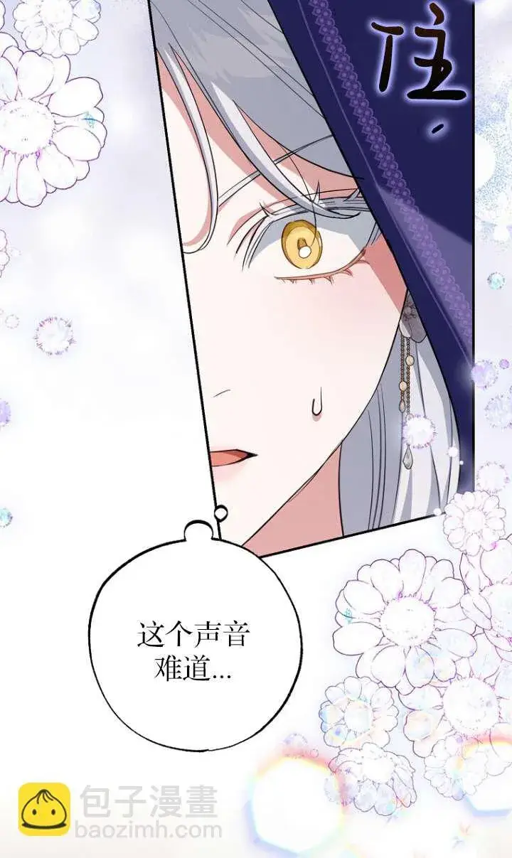 《黑幕未婚夫阻碍我的花路》第05话图54