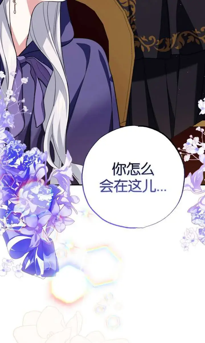 《黑幕未婚夫阻碍我的花路》第05话图56