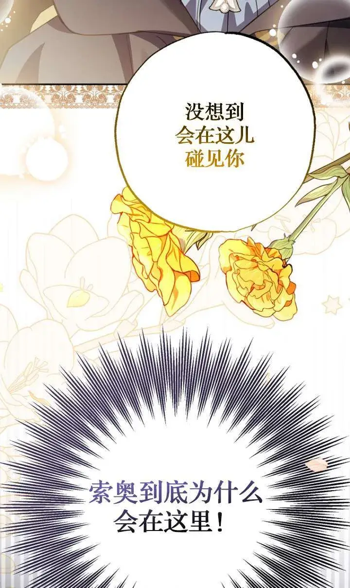 《黑幕未婚夫阻碍我的花路》第05话图58