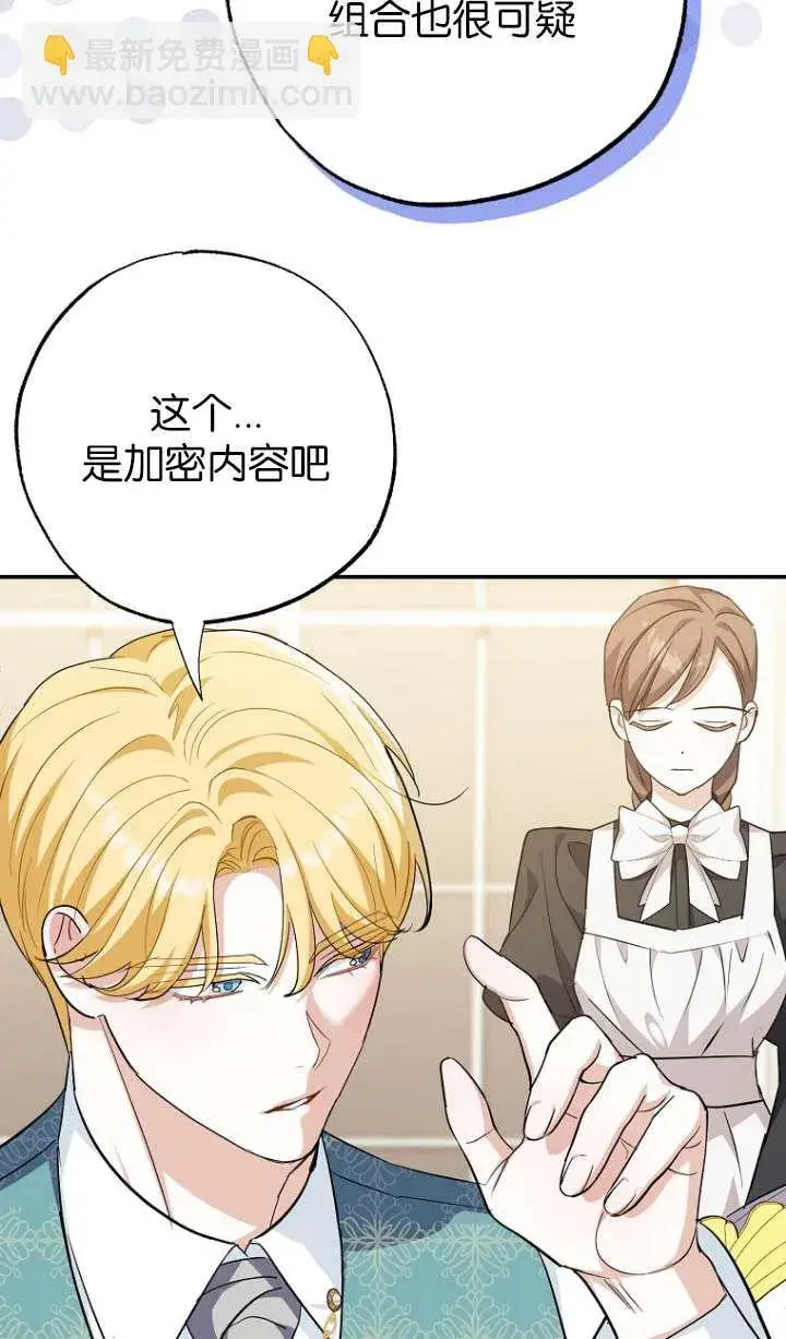 《黑幕未婚夫阻碍我的花路》第05话图6