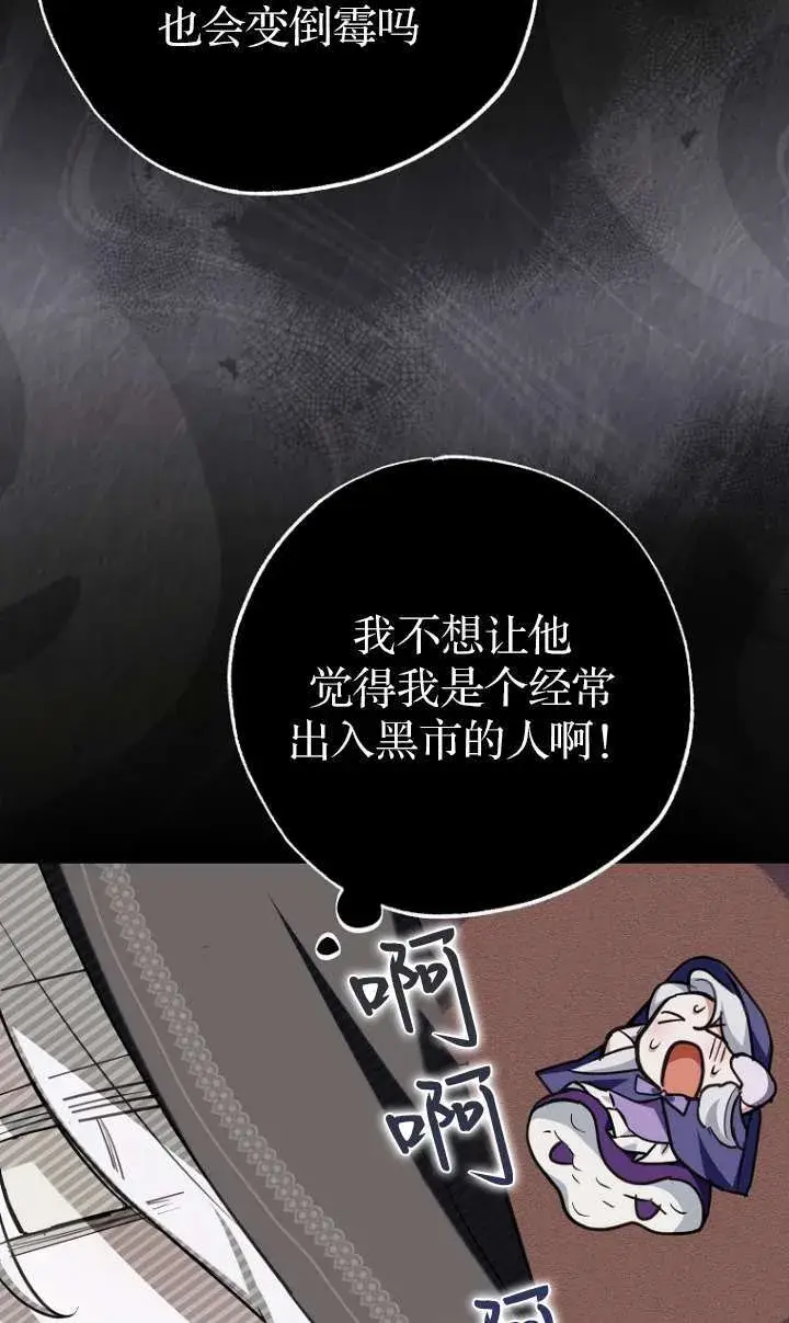 《黑幕未婚夫阻碍我的花路》第05话图62