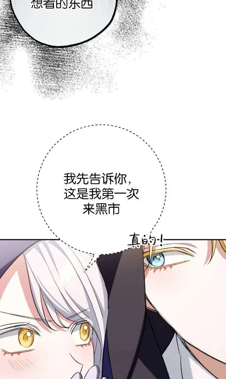 《黑幕未婚夫阻碍我的花路》第05话图65