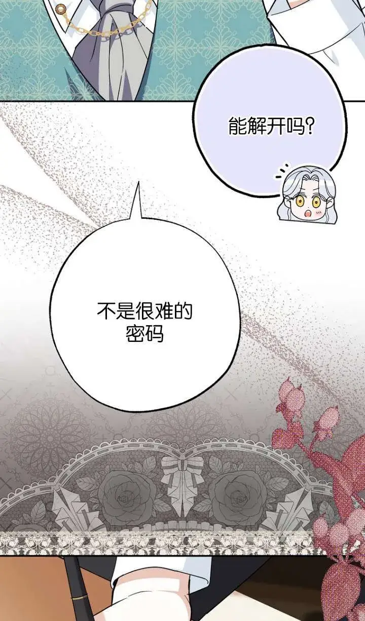 《黑幕未婚夫阻碍我的花路》第05话图7