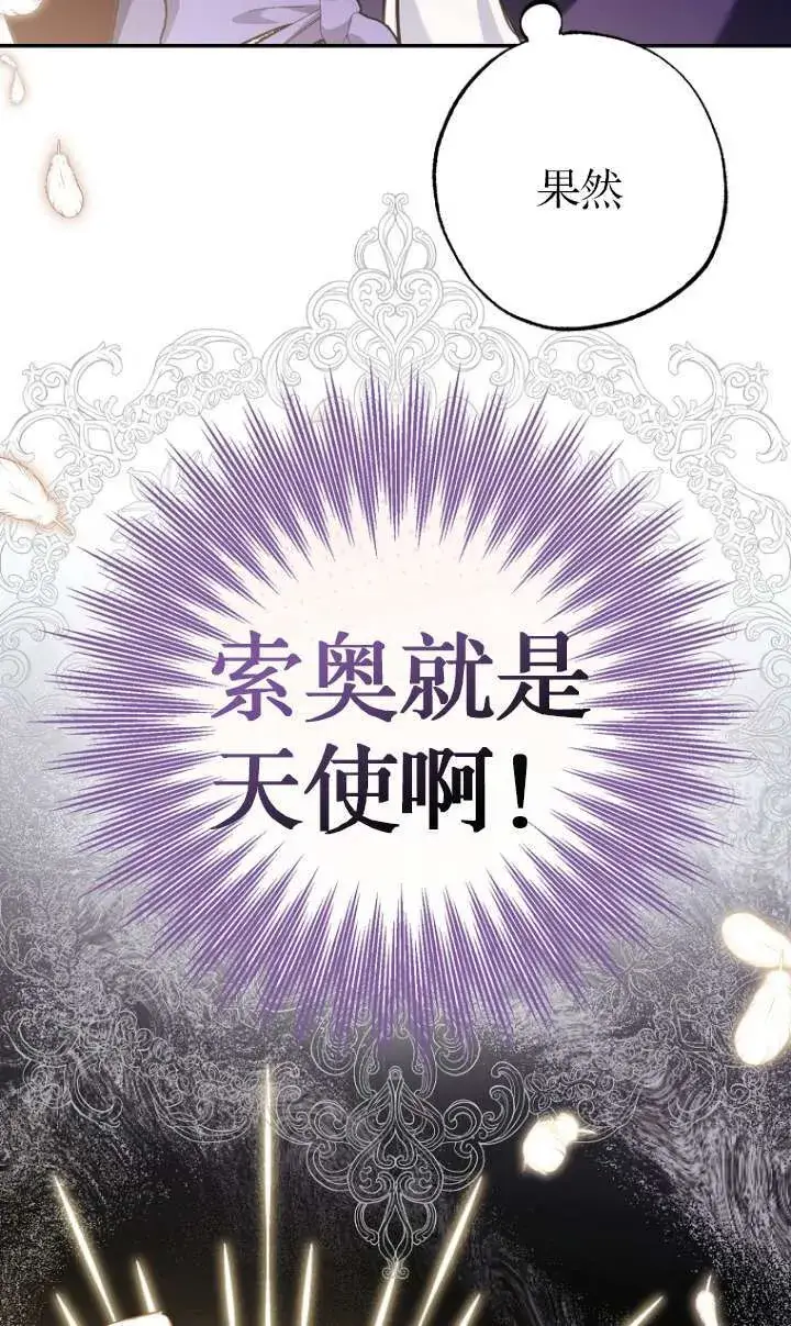 《黑幕未婚夫阻碍我的花路》第05话图71
