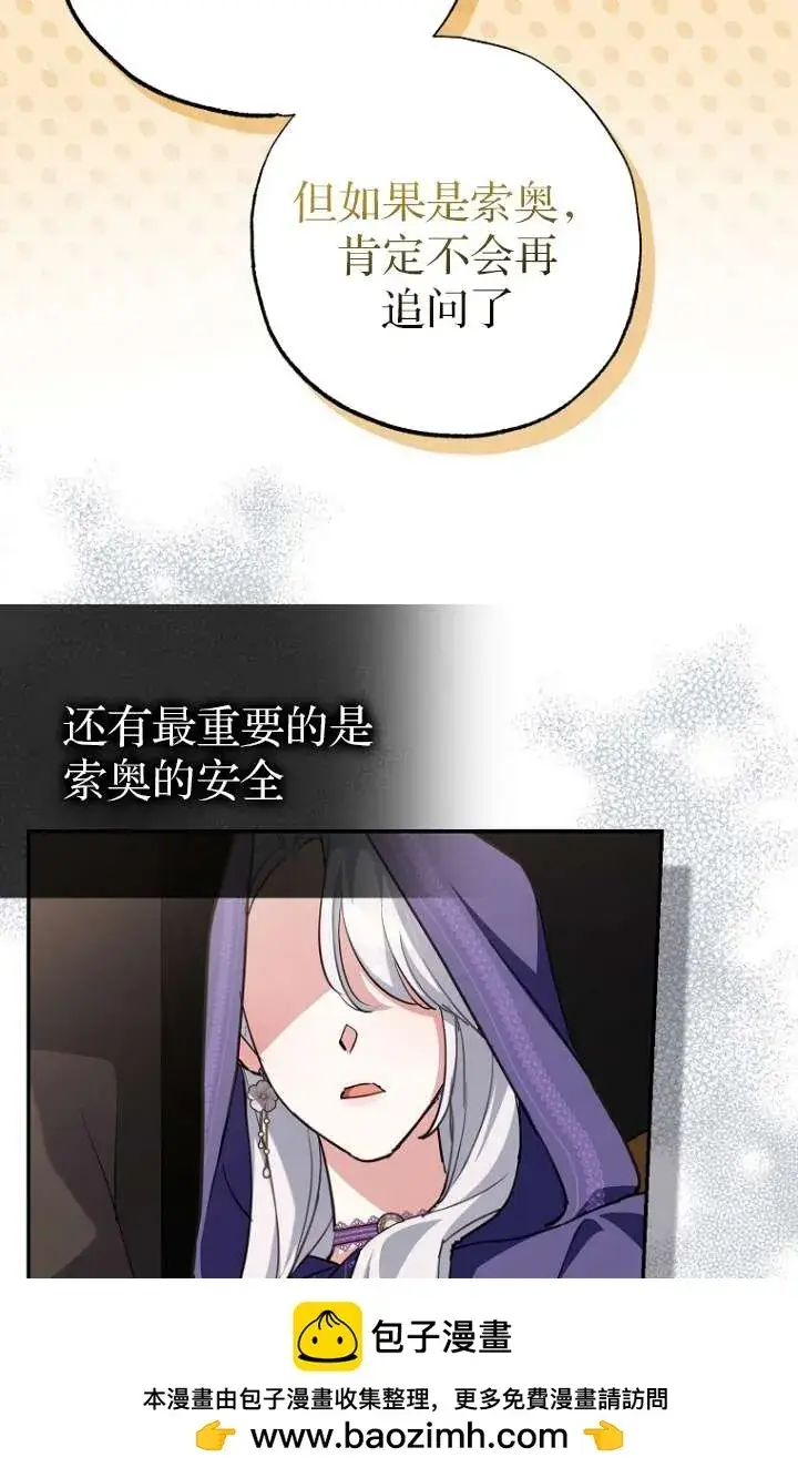 《黑幕未婚夫阻碍我的花路》第05话图74