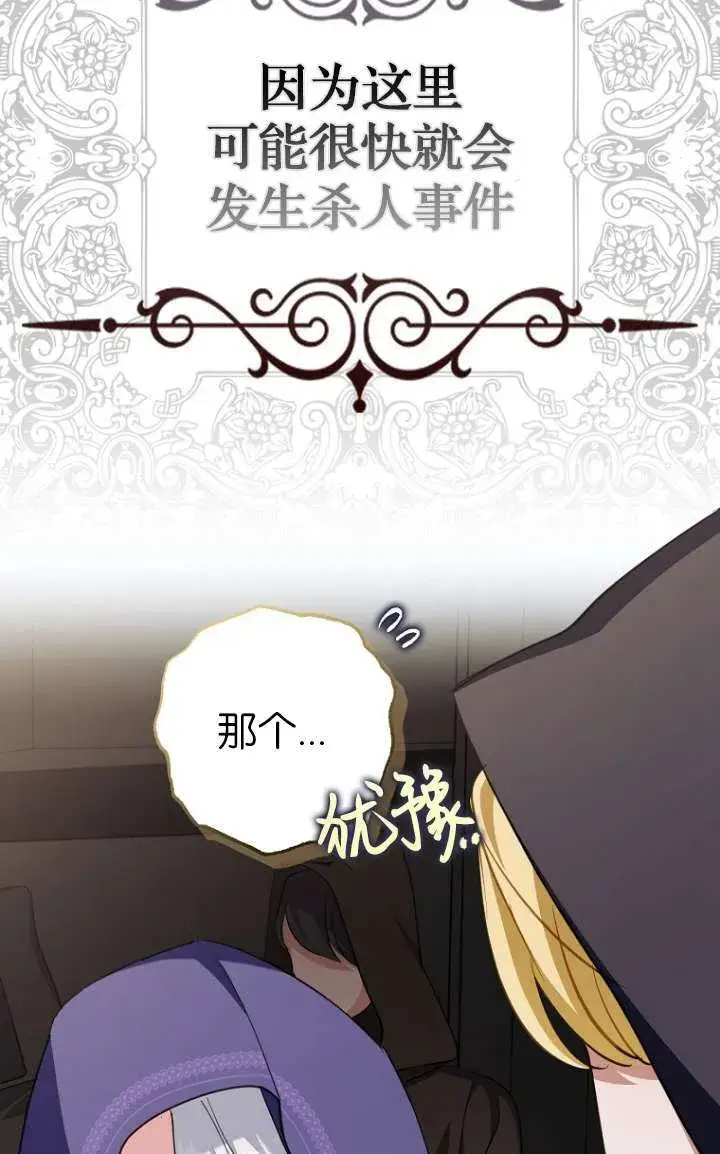 《黑幕未婚夫阻碍我的花路》第05话图76