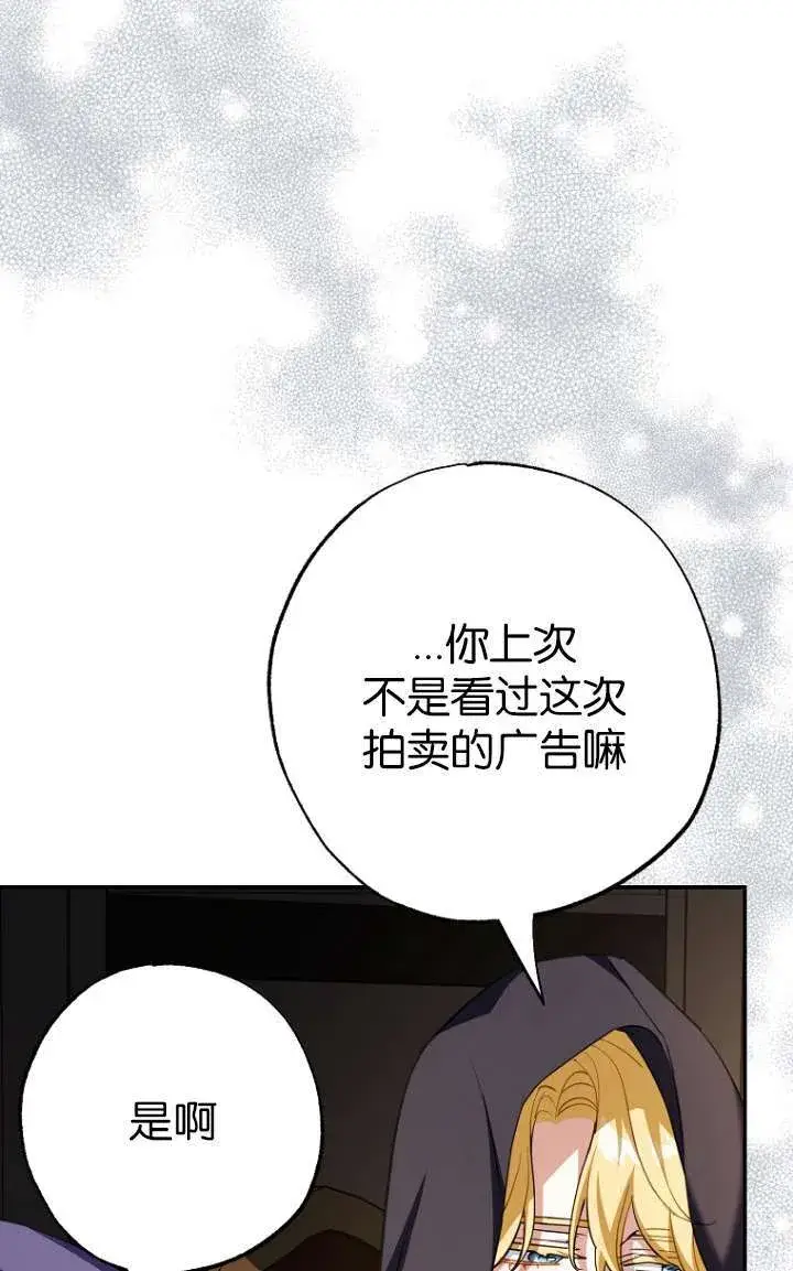 《黑幕未婚夫阻碍我的花路》第05话图78