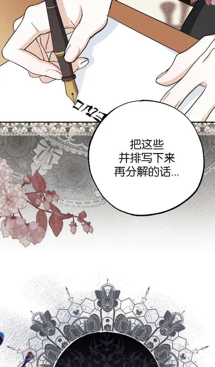 《黑幕未婚夫阻碍我的花路》第05话图8