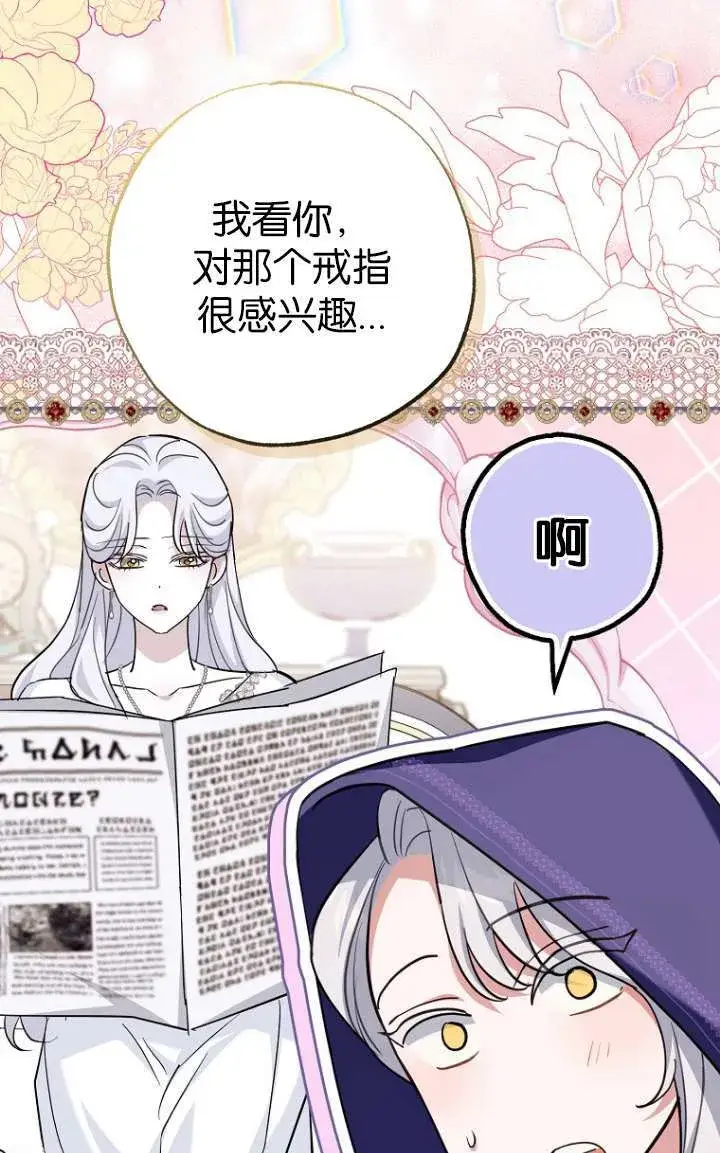 《黑幕未婚夫阻碍我的花路》第05话图80